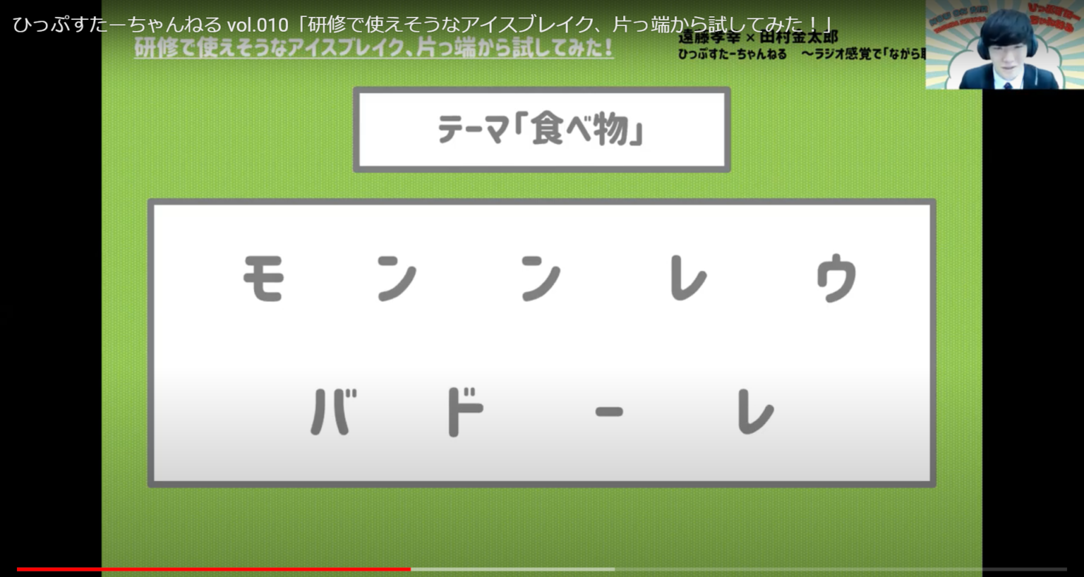 オンライン研修で盛り上がること間違いなしなアイスブレイク3選！ | 真面目に楽しい教育を創造するヒップスターゲート